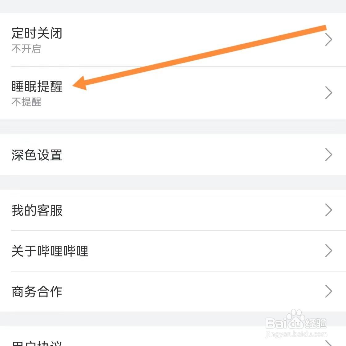 哔哩哔哩如何查找睡眠提醒