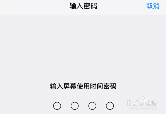 苹果iOS12屏幕使用时间禁止定位服务怎么设置