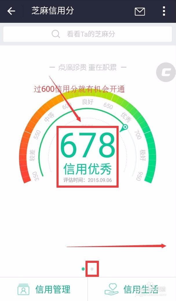 最快开通淘宝花呗，提高芝麻信用分我来告诉你