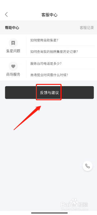 一点万象怎么提交意见反馈
