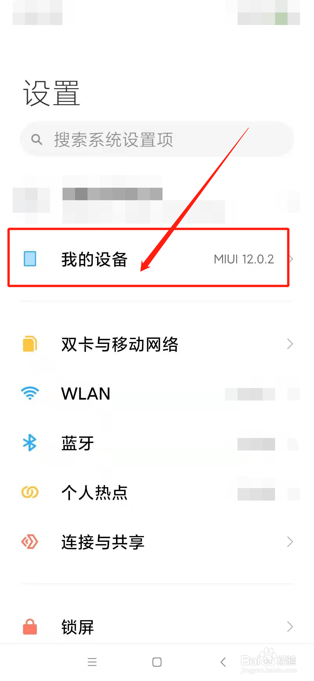 小米怎么退出安全模式