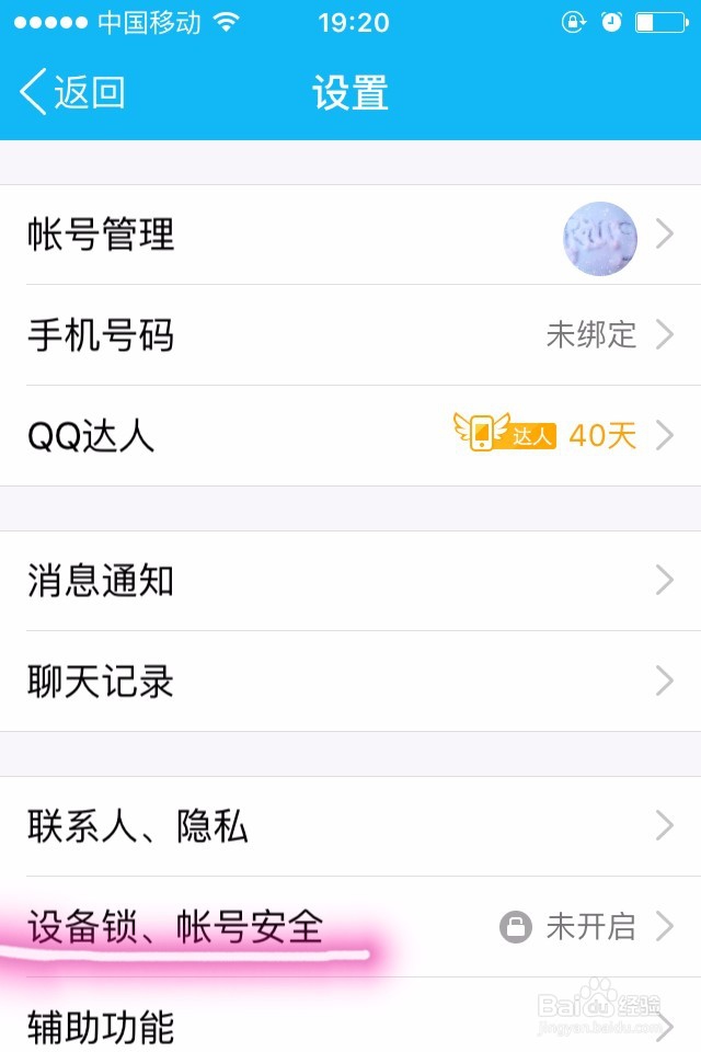 QQ如何设置登陆手势密码锁