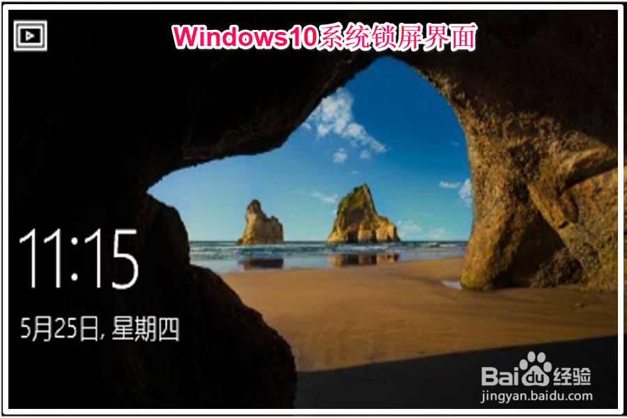 Win10系统开机时跳过锁屏界面的设置方法