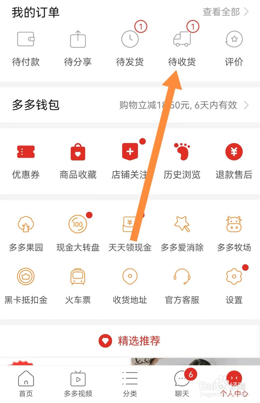 拼多多如何延长收货