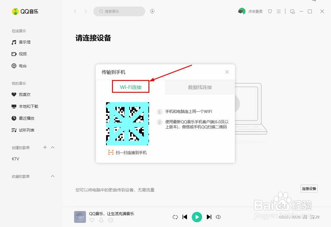 QQ音乐怎么传歌到手机
