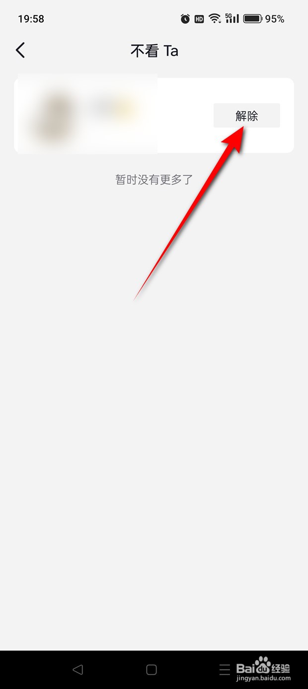 抖音不看Ta怎么解除