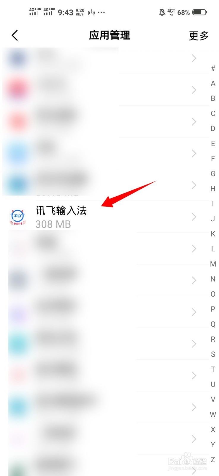 讯飞输入法怎么清除输入法记忆