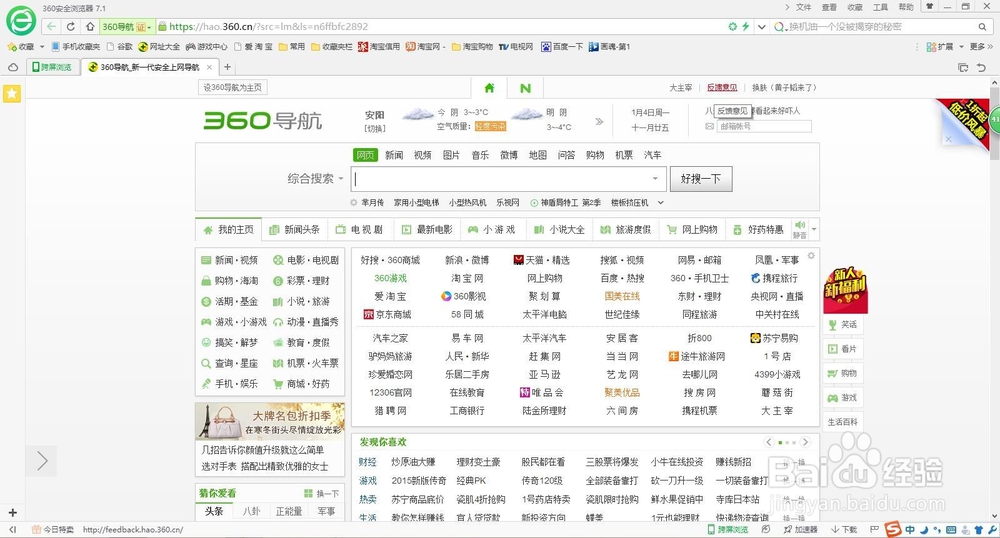 360安全浏览器怎样开启截图功能