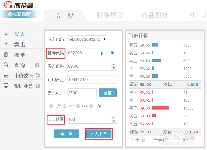 怎么玩模拟炒股
