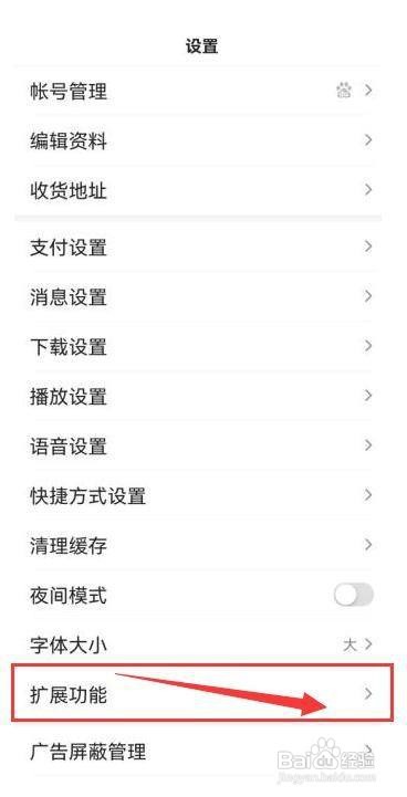 百度APP如何打开提示音