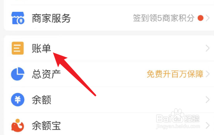 支付宝如何申请交易流水证明