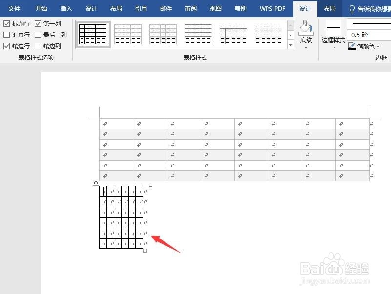 Word中如何绘制表格