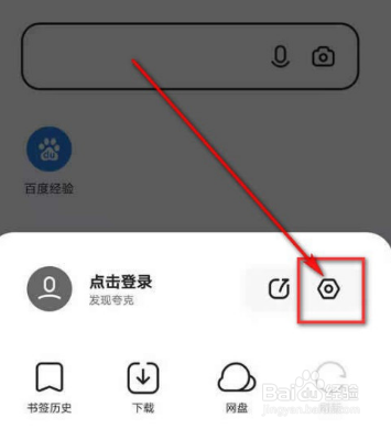 夸克浏览器如何更改网页工具栏样式呢