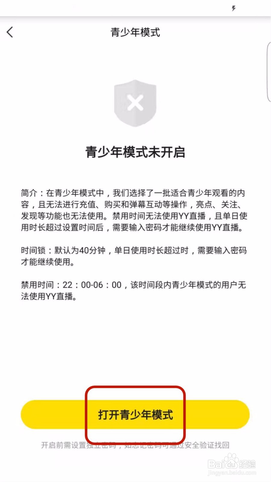 YY直播如何设置青少年模式