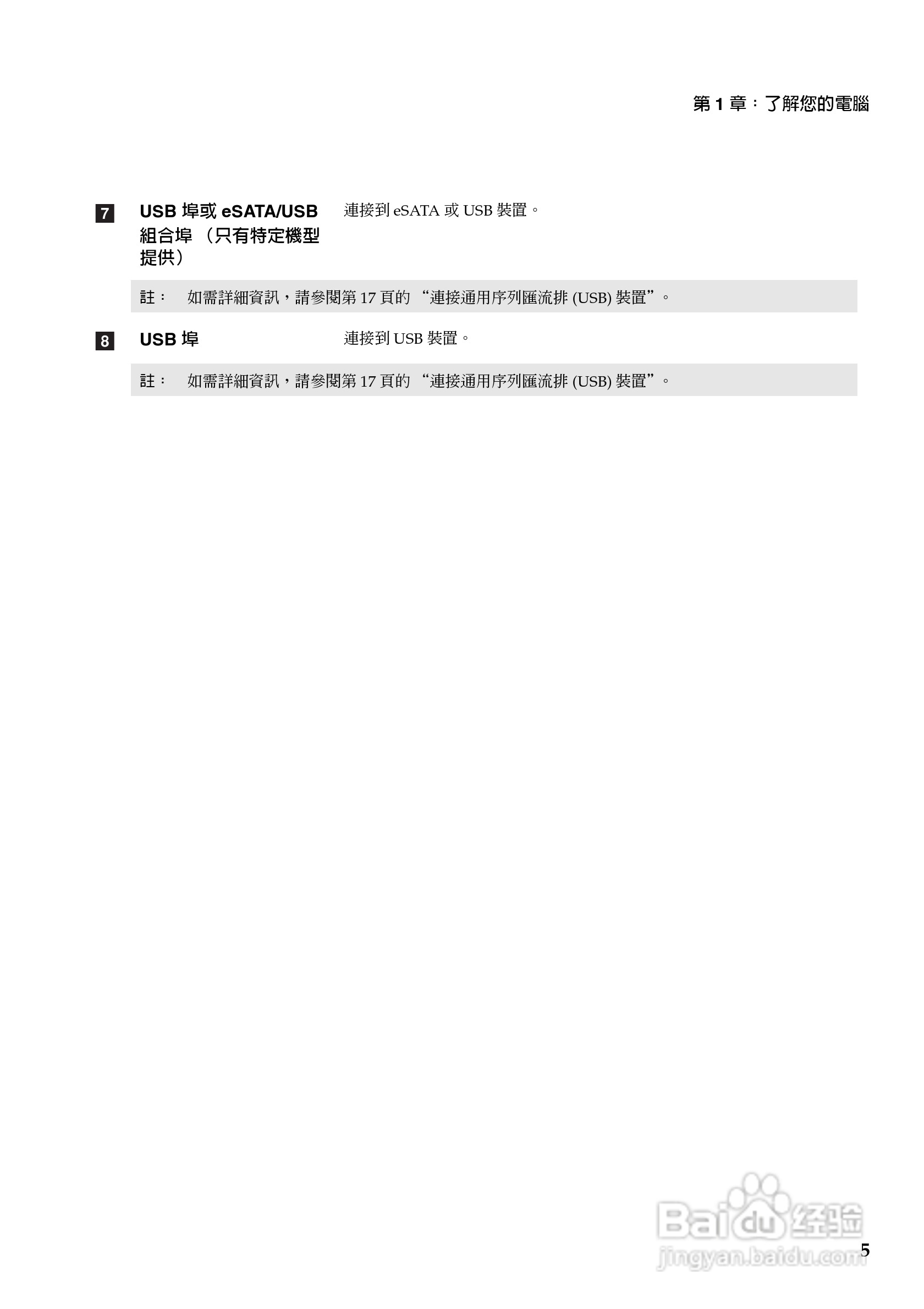 联想V570c笔记本电脑使用说明书:[1]