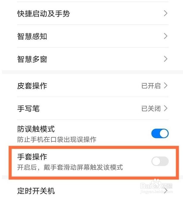 mate40启用手套模式方法分享