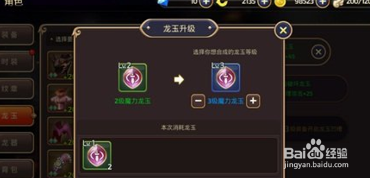 龙之谷手游影龙玉搭配 攻略