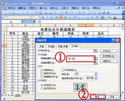 Excel怎么设置打印表头、打印标题