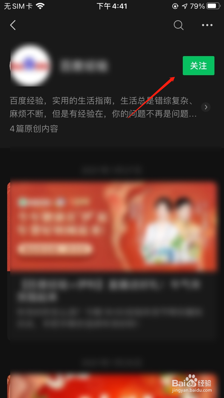 微信怎么搜索并关注公众号
