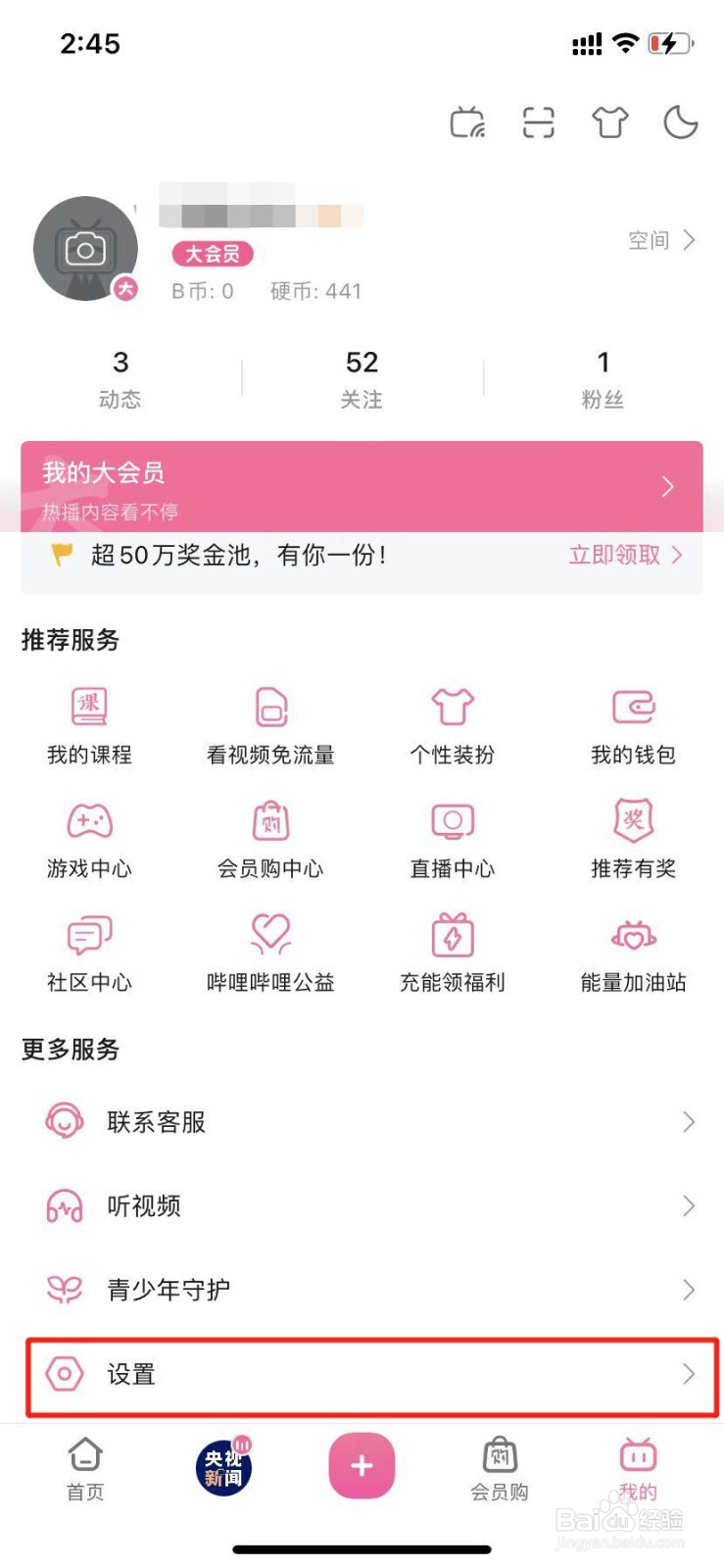 哔哩哔哩怎么开启护眼模式