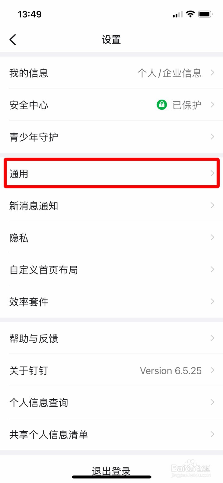 钉钉怎么关闭看看更新提醒
