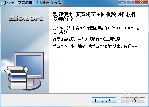 艾奇淘宝主图视频制作软件