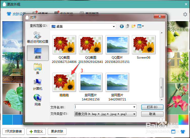 QQ如何设置图片背景