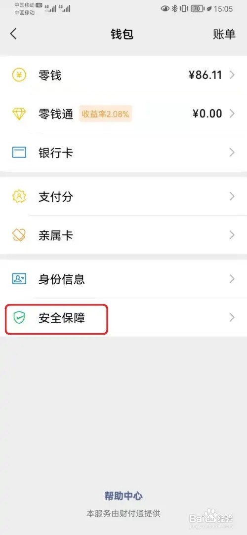 显示微信钱包金额怎么打开