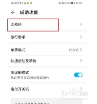 华为手机如何关闭屏幕朗读功能？