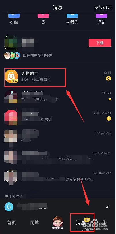 抖音上买的东西怎么退货