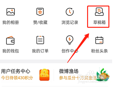 微博怎么快速删除草稿箱里的所有草稿