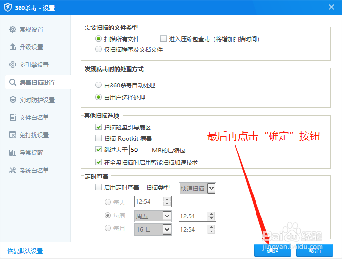 360杀毒如何扫描所有文件