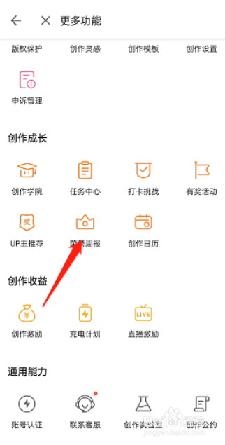 哔哩哔哩个人创作荣誉周报在什么地方