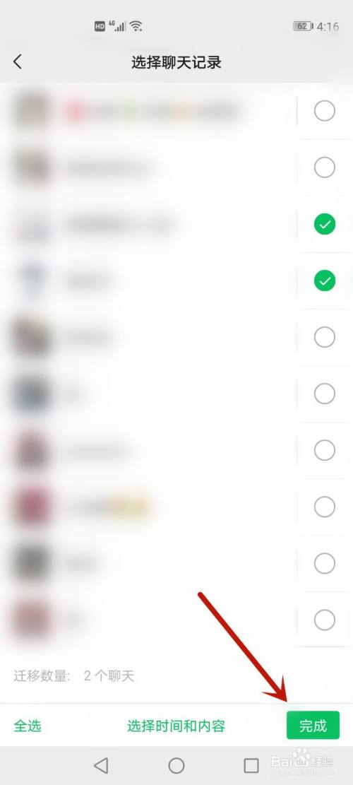 微信聊天迁移功能怎么使用