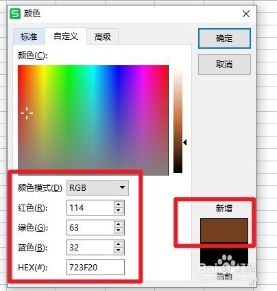 Excel深咖啡色怎么调出来