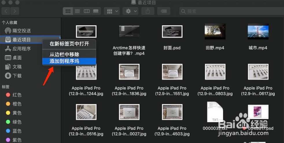 苹果电脑怎样快速查看最近打开项目？