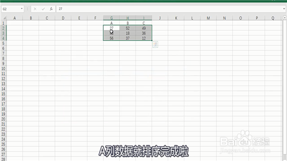 excel如何按顺序排列