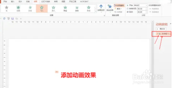 ppt2013中如何让文字逐个显示出来