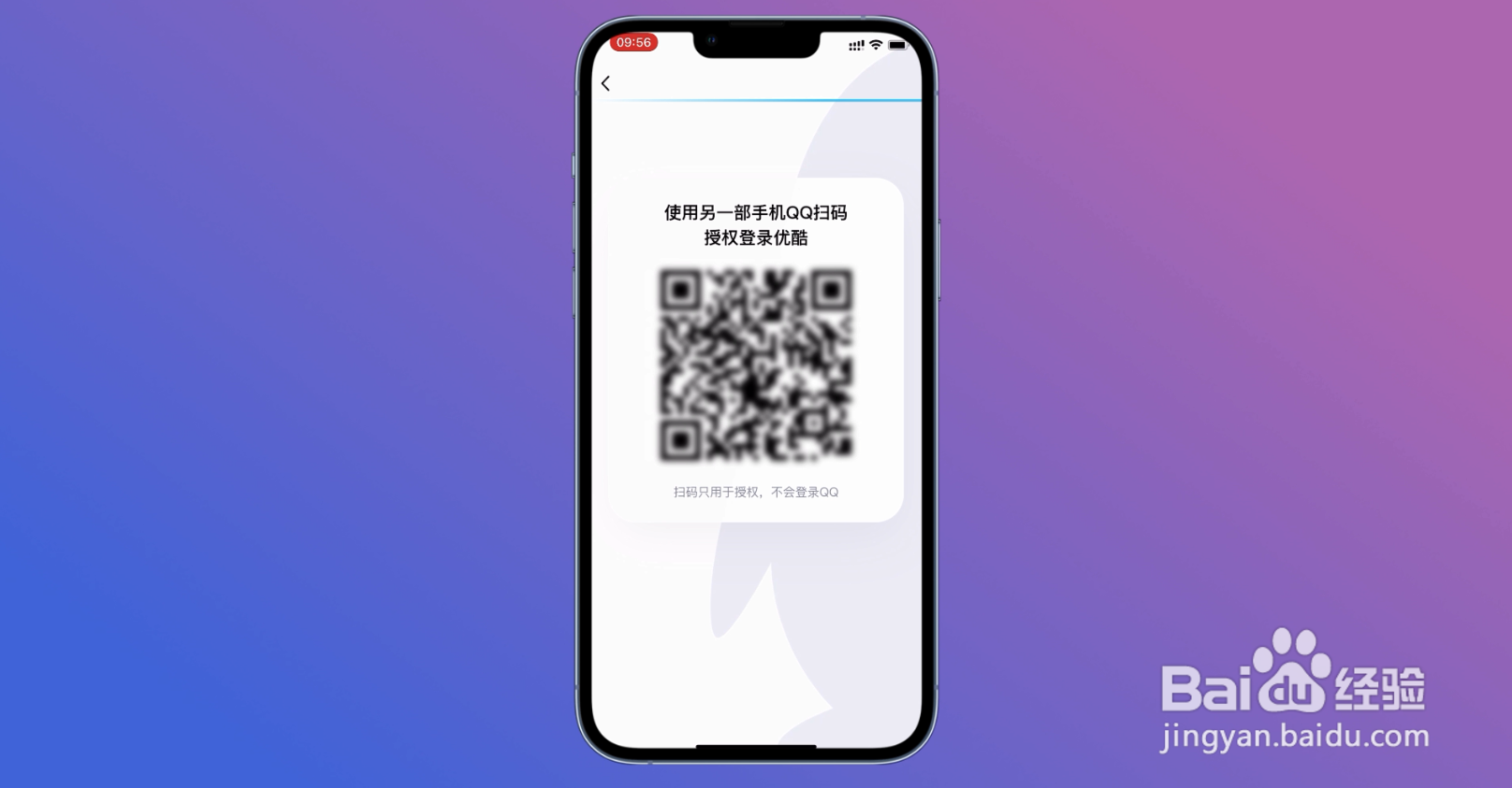 优酷会员怎么登录别人的账号