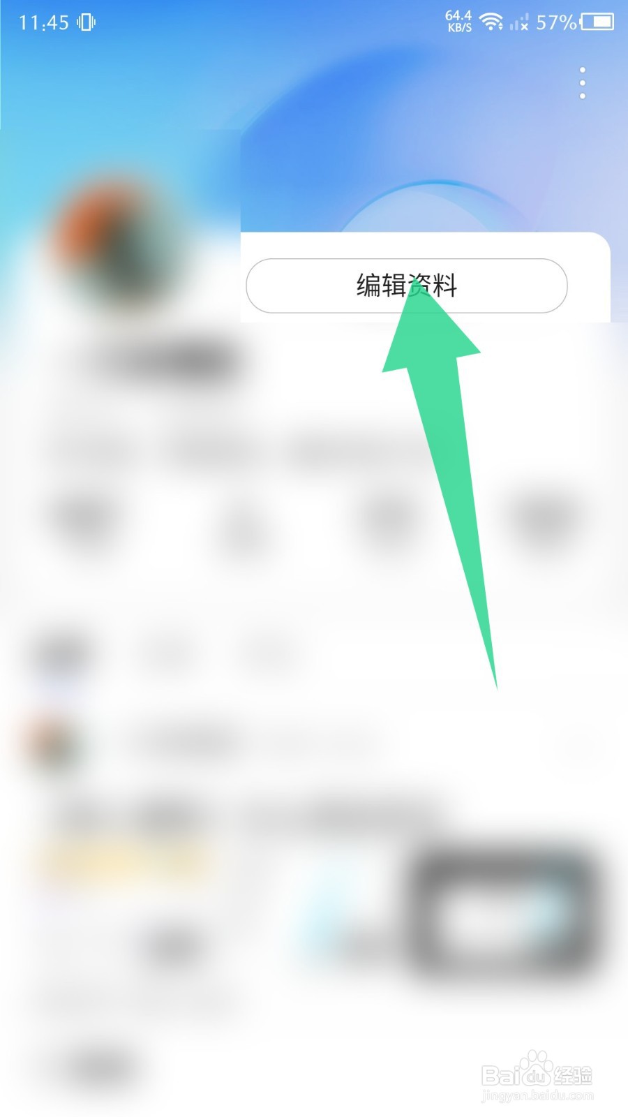 百度大字版怎么修改昵称