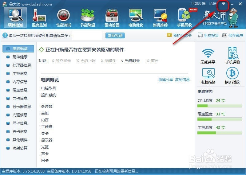 鲁大师怎么关闭开机启动