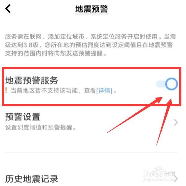 vivo手机地震预警在哪儿设置