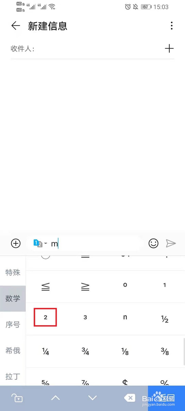 用手机怎么打平方米㎡