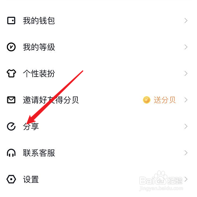 来吼APP怎么分享到微信？