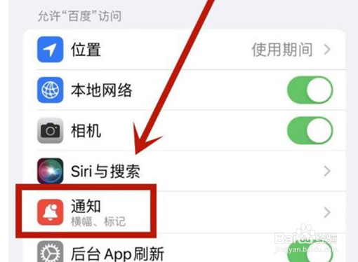 iphone手机如何取消锁屏通知亮屏