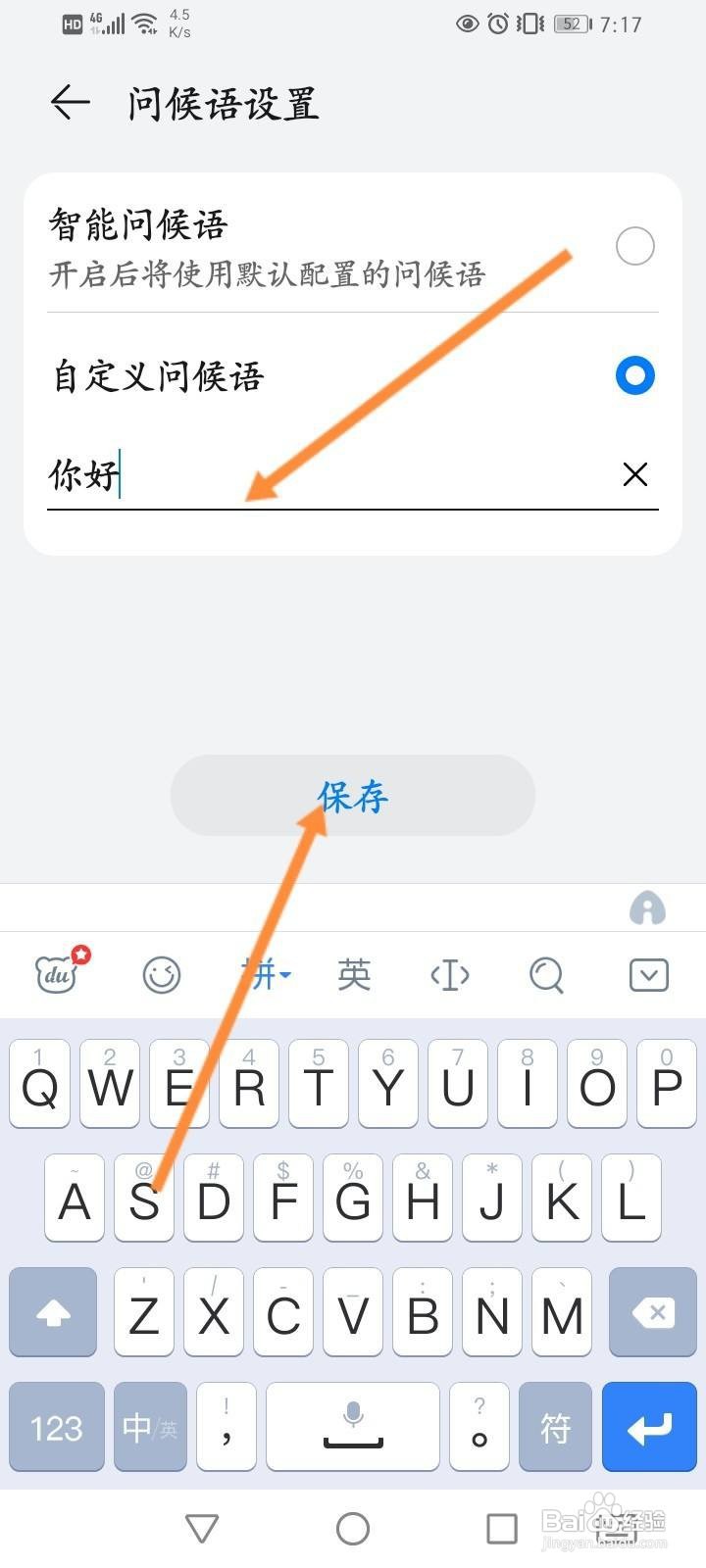 华为服务号怎么自定义问候语