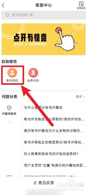 怎么找回今日头条极速版账号