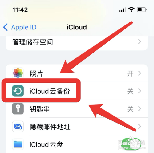 iphone备份失败设置红点去不掉?