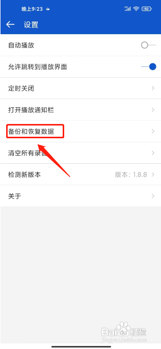 听听广播APP删除所有备份数据的方法