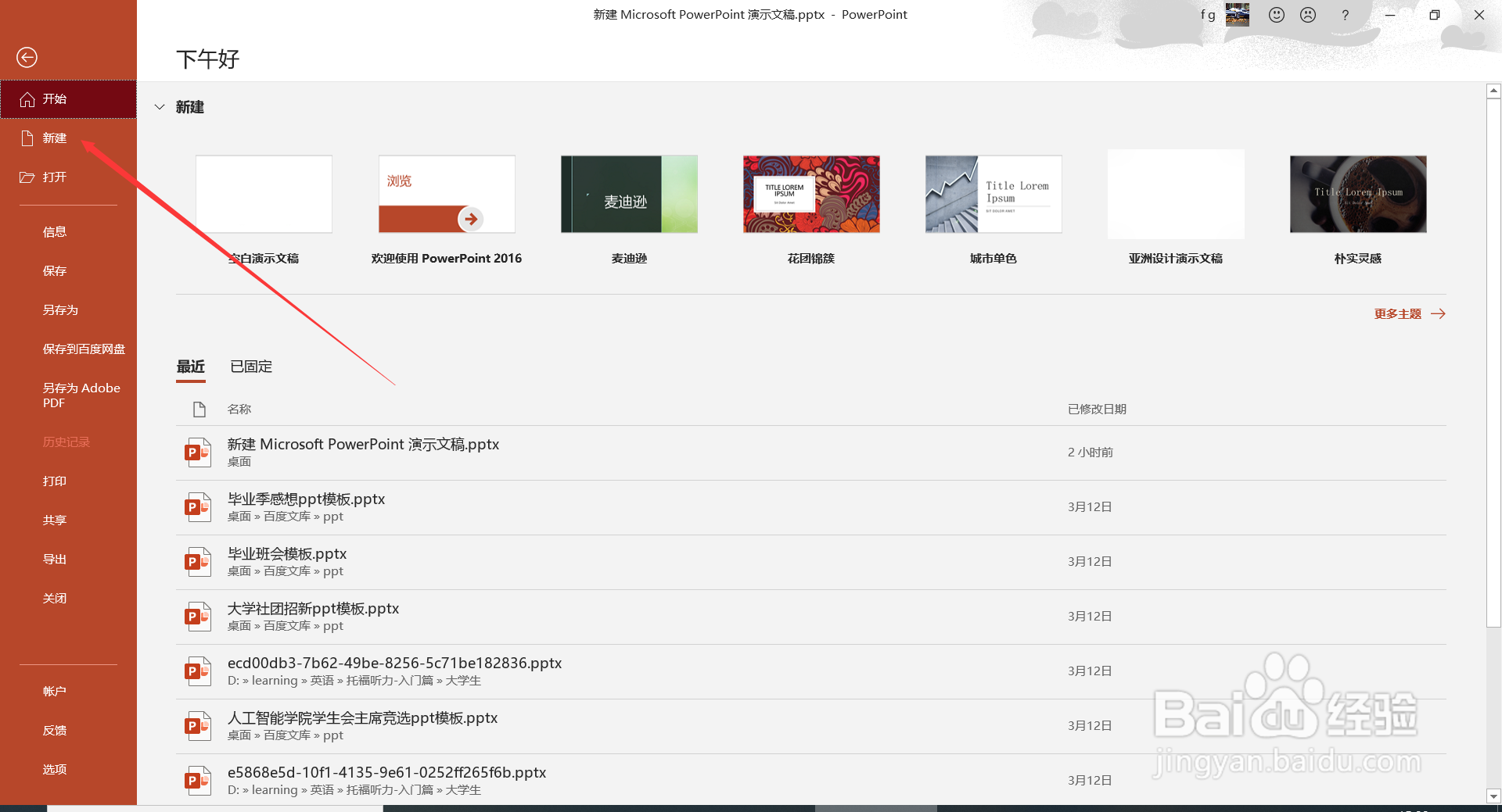 PPT中由Alt组成的快捷键介绍(2)